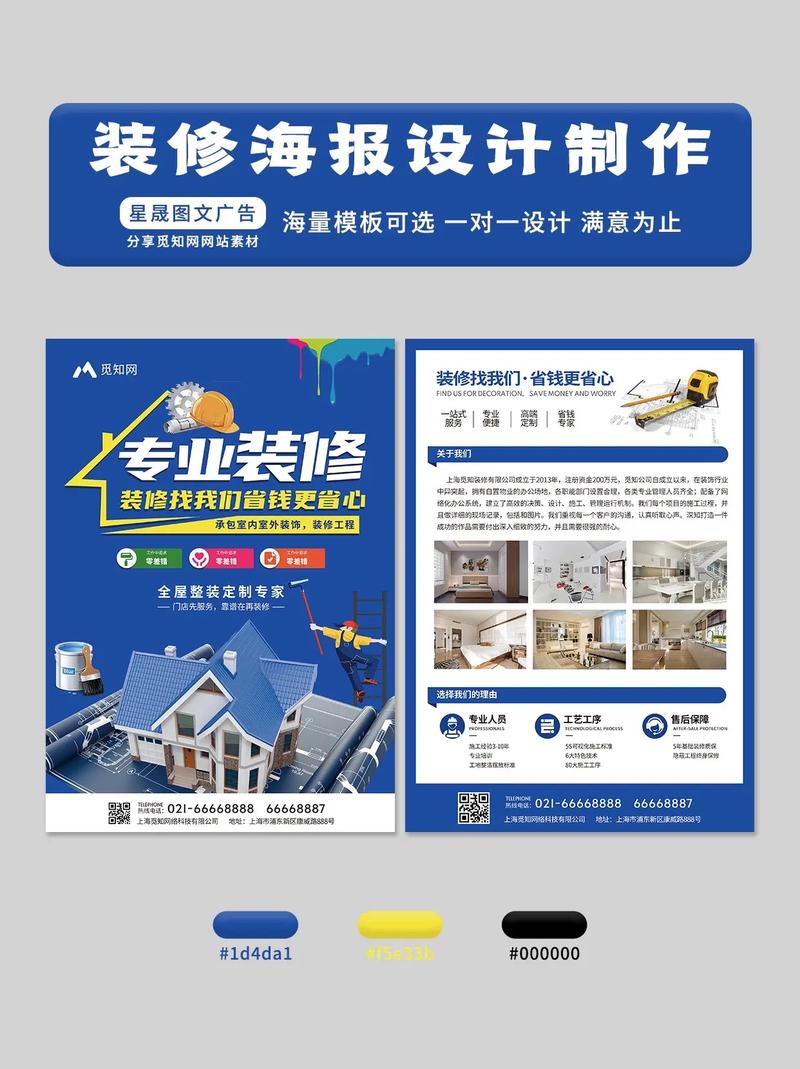 讓家煥新顏——從裝修海報(bào)到廣告制作，一站式專(zhuān)業(yè)視覺(jué)營(yíng)銷(xiāo)解決方案