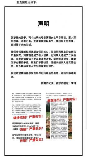 dcm董事總經(jīng)理魏萌因參加 精神控制 課程離世 親友回應 嚴重失實