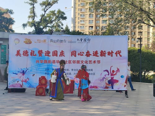 美德禮贊迎國慶 同心奮進新時代 李滄區(qū)興華路街道舉辦鄰里文化藝術節(jié)