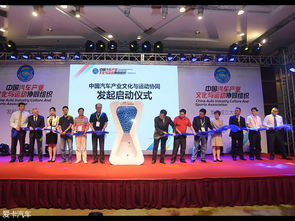 中國(guó)汽車(chē)產(chǎn)業(yè)文化與運(yùn)動(dòng)協(xié)同組織正式成立，推動(dòng)文化藝術(shù)交流新篇章