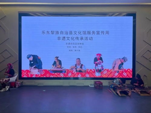 樂(lè)東文化館非遺展演及體驗(yàn)活動(dòng)精彩紛呈，藝術(shù)交流煥發(fā)文化新生機(jī)